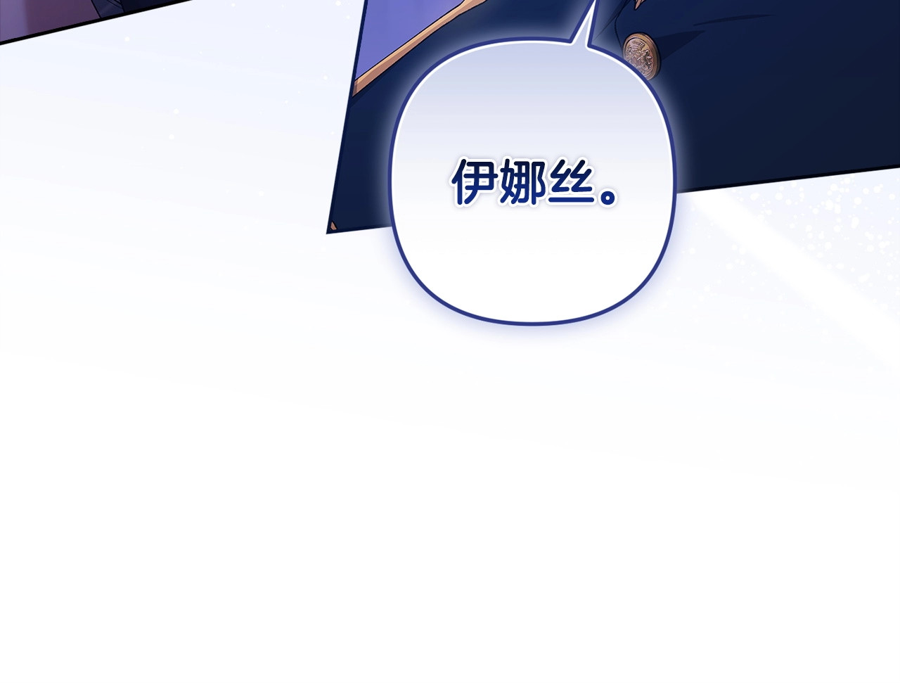 第47话 其他男人怎么能跟你比较呢？ 第 40 页