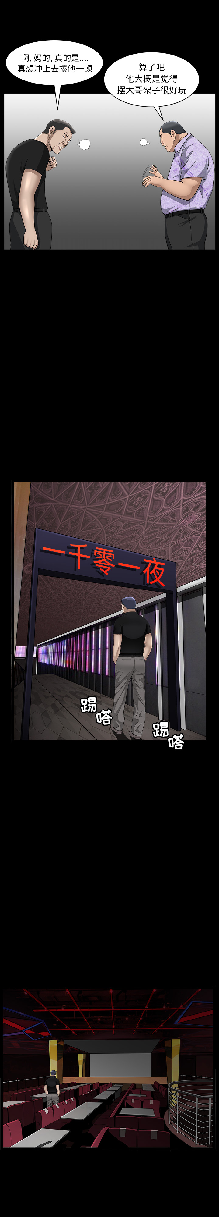 第6话 第 8 页