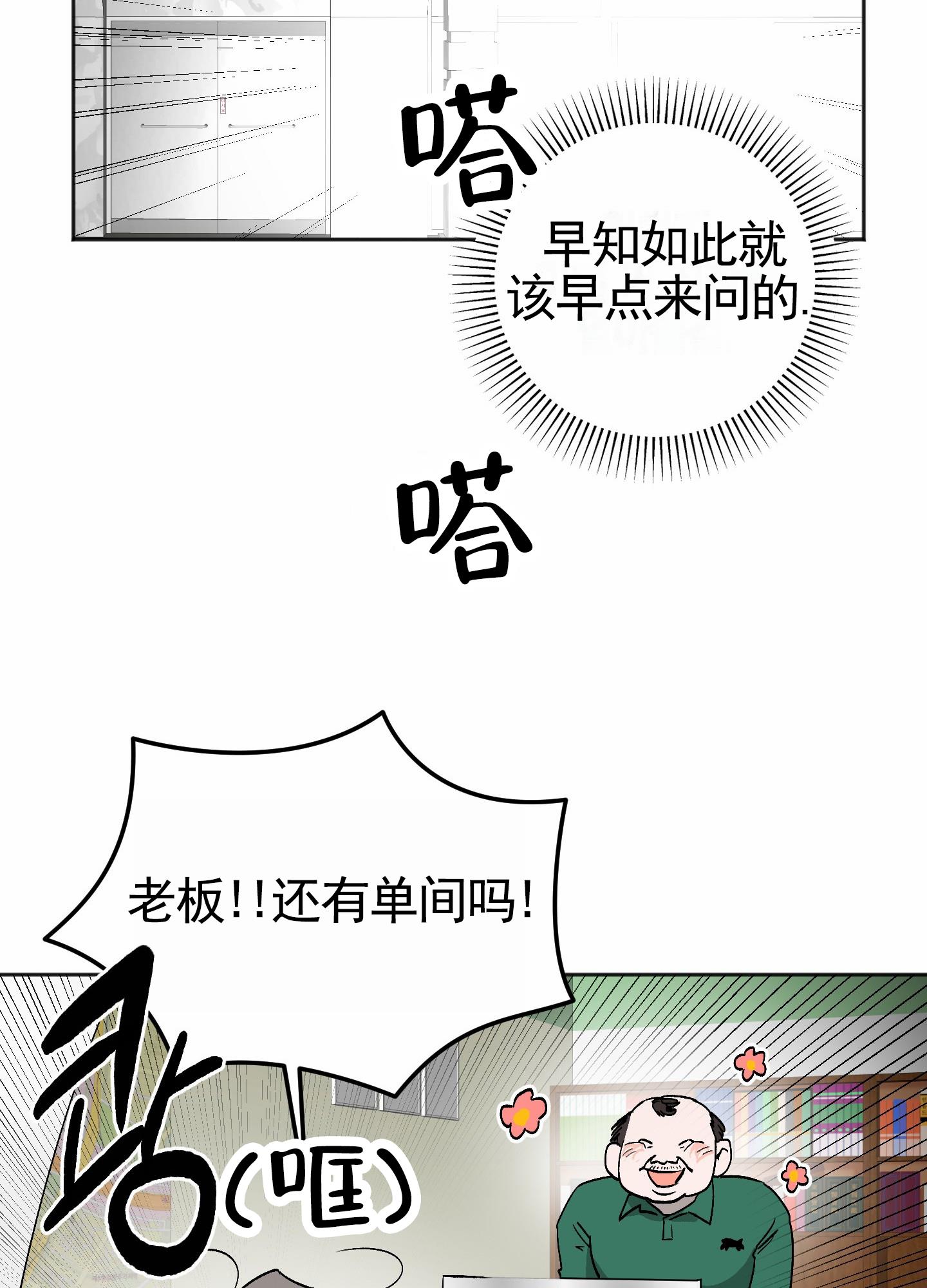 第1话 吵死了 第 16 页