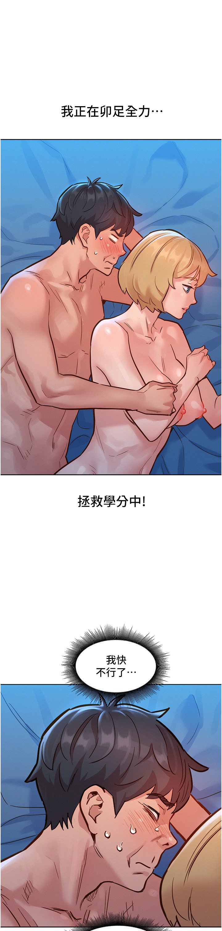 第18话 - 硬邦邦的老二进去了… 第 17 页