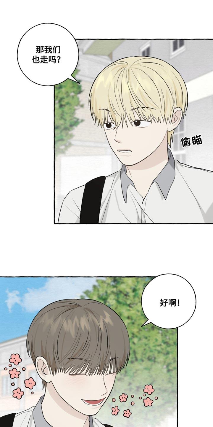 第62话 【第二季】真难吃 第 8 页