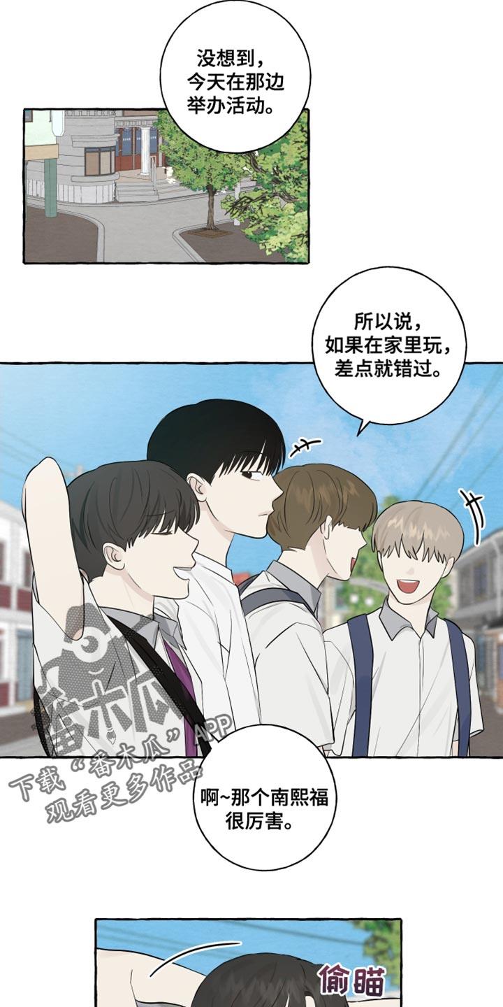 第35话 奇怪的气氛 第 9 页