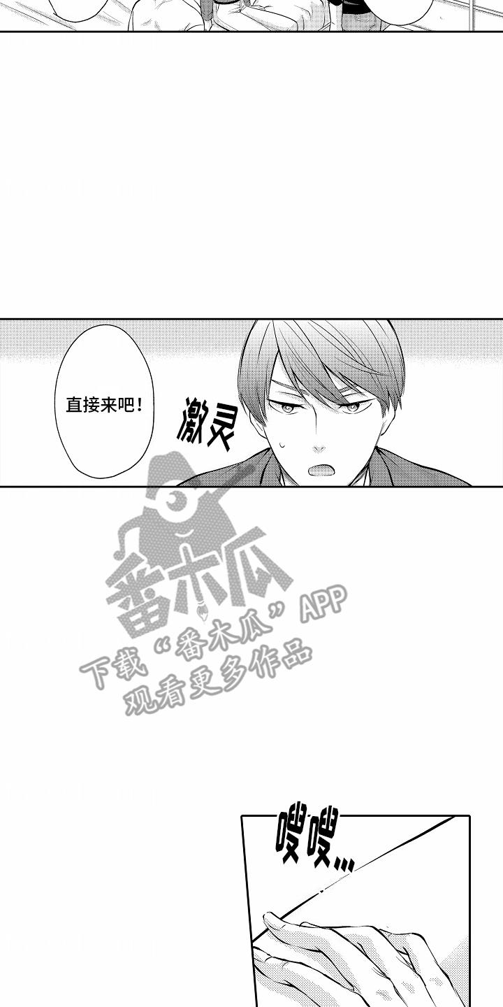 第19话 不知所措 第 4 页