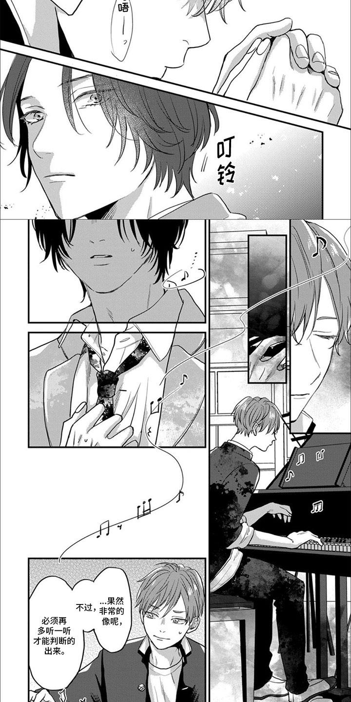 第3话 真容 第 6 页