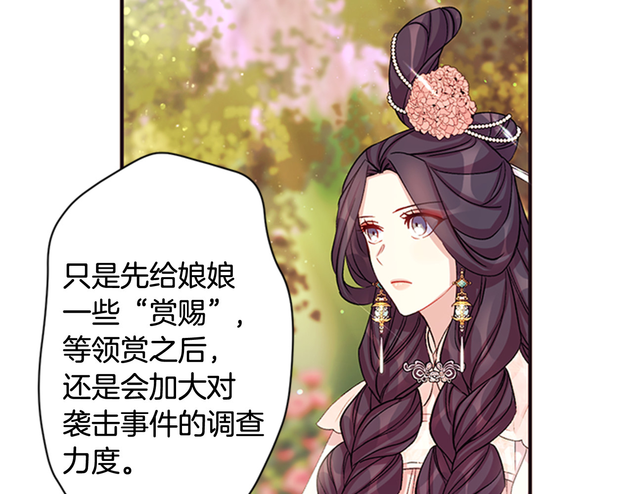 第39话 皇后语出惊人 第 15 页