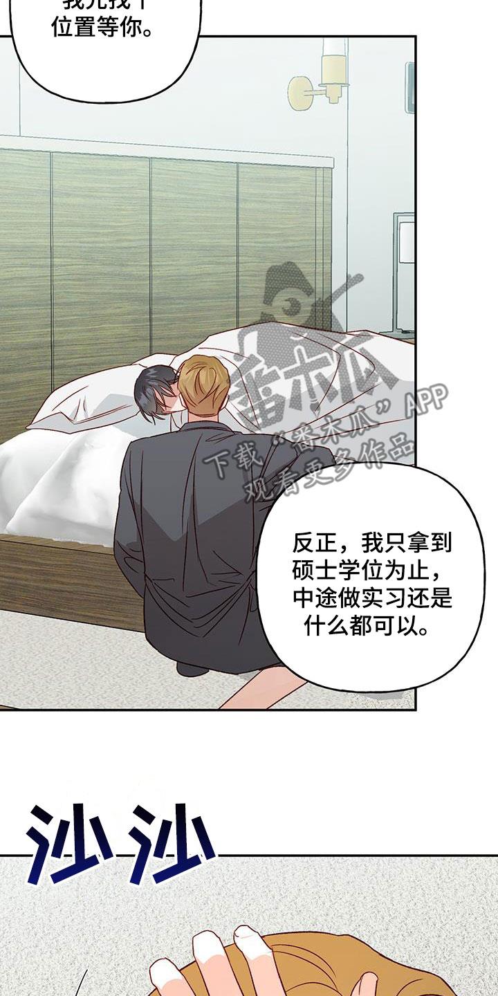 第81话 【第二季】安心 第 9 页