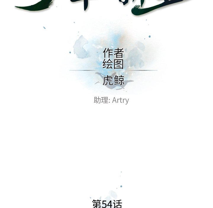 第54话 第 23 页