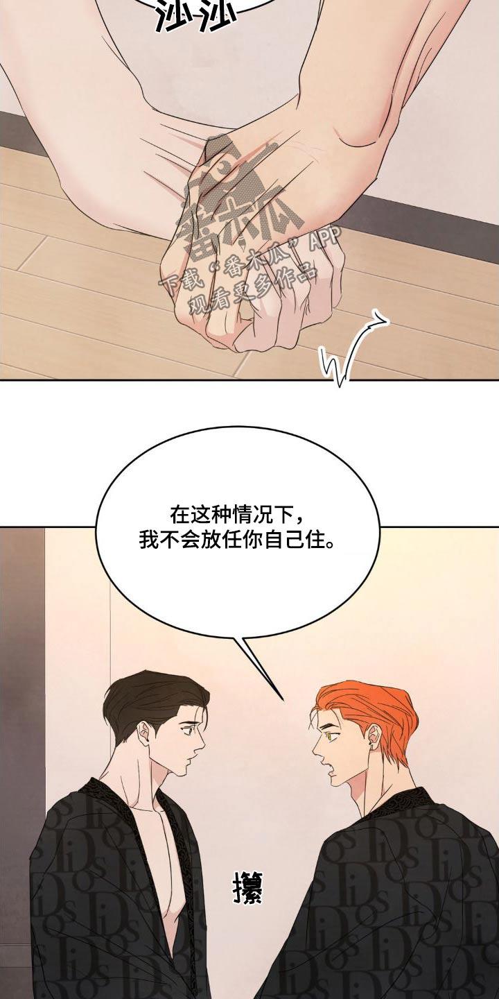 第204话 ：【第二季】什么时候开始 第 10 页