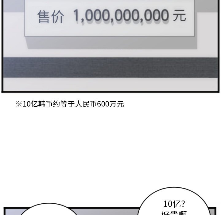 第28话 第 36 页