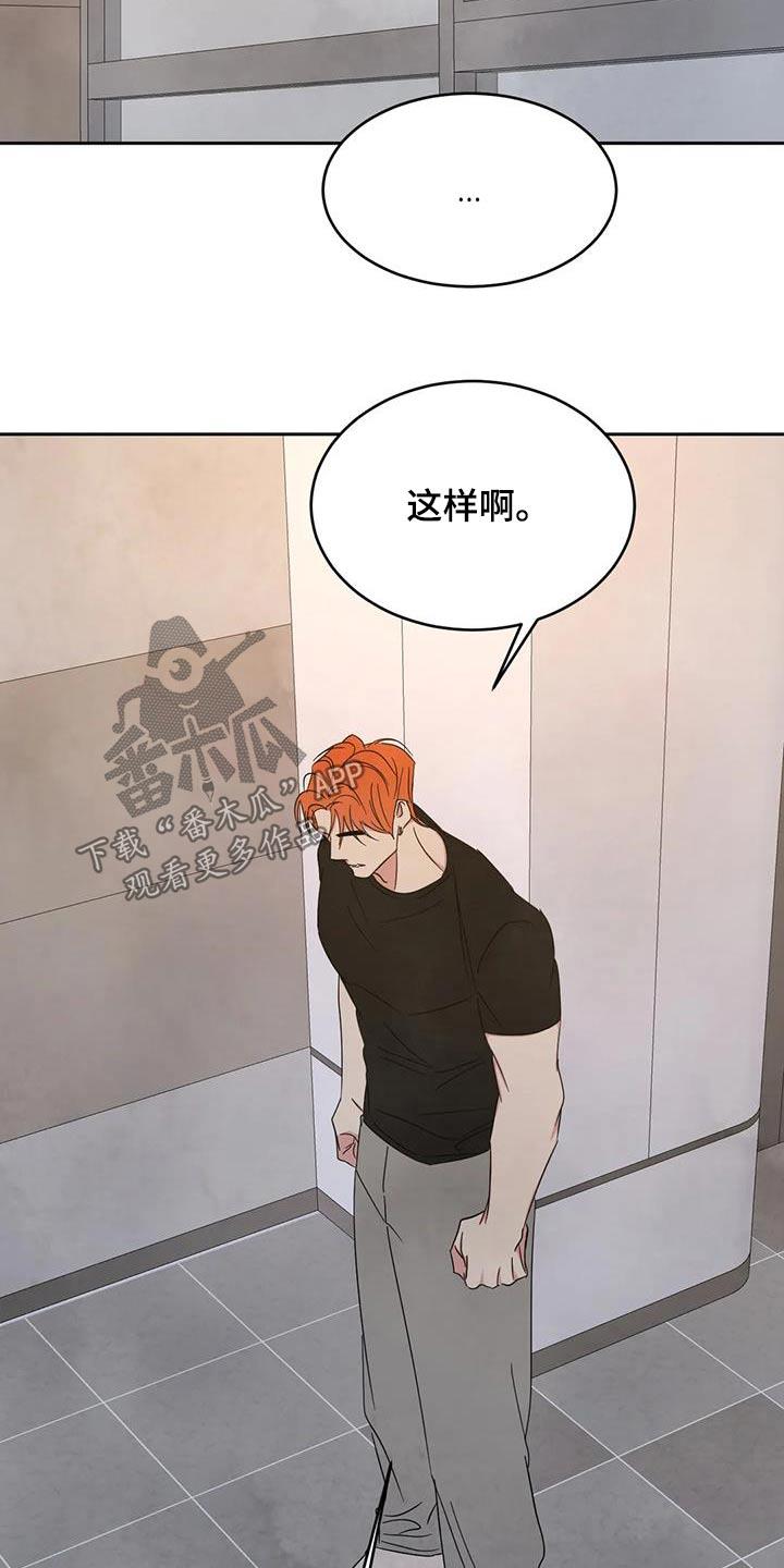 第195话 【第二季】察觉 第 21 页