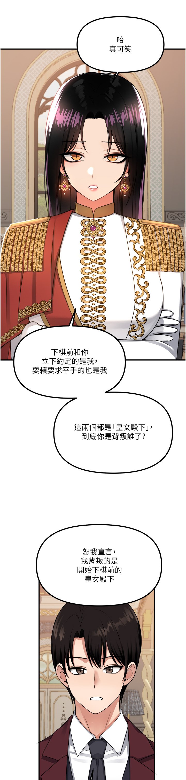 第51话 - 令皇女震惊的表现 第 22 页