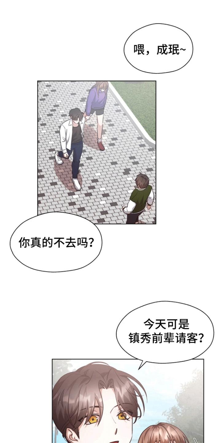 第16话 纠结 第 12 页