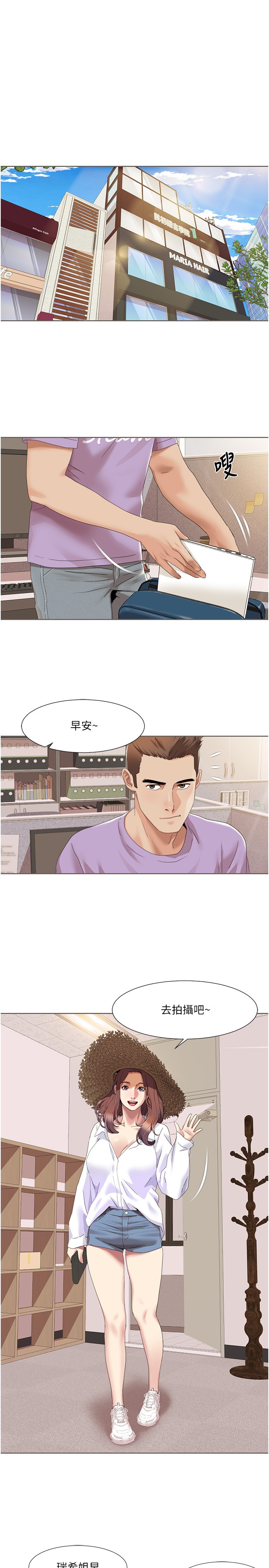 第16话 - 到姐姐怀里来 第 3 页