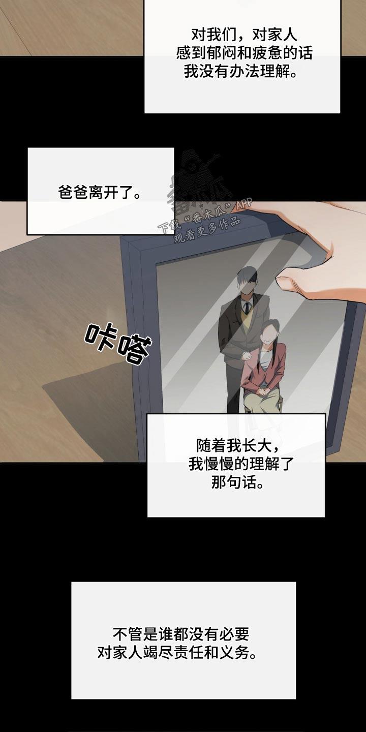 第67话 各自生活 第 21 页