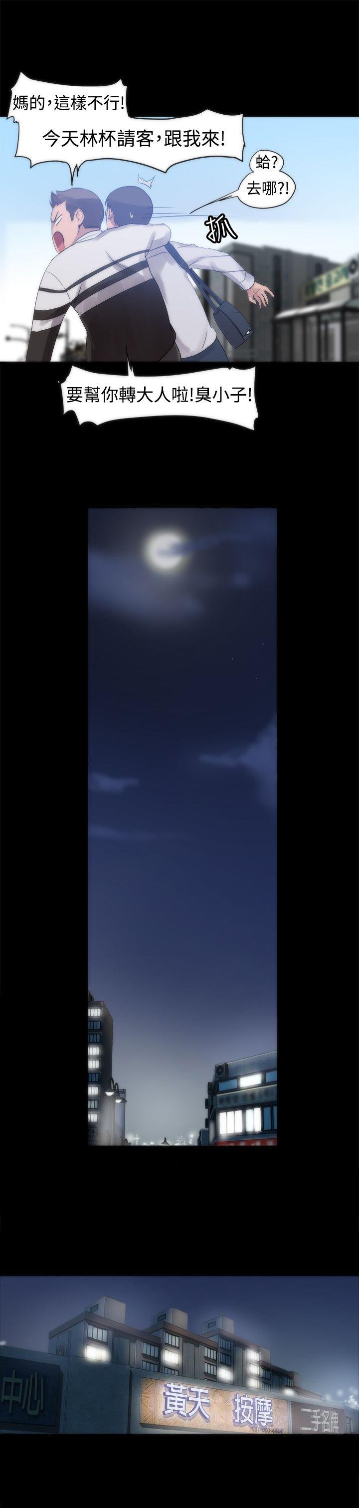 第3话 圣人模式 第 9 页