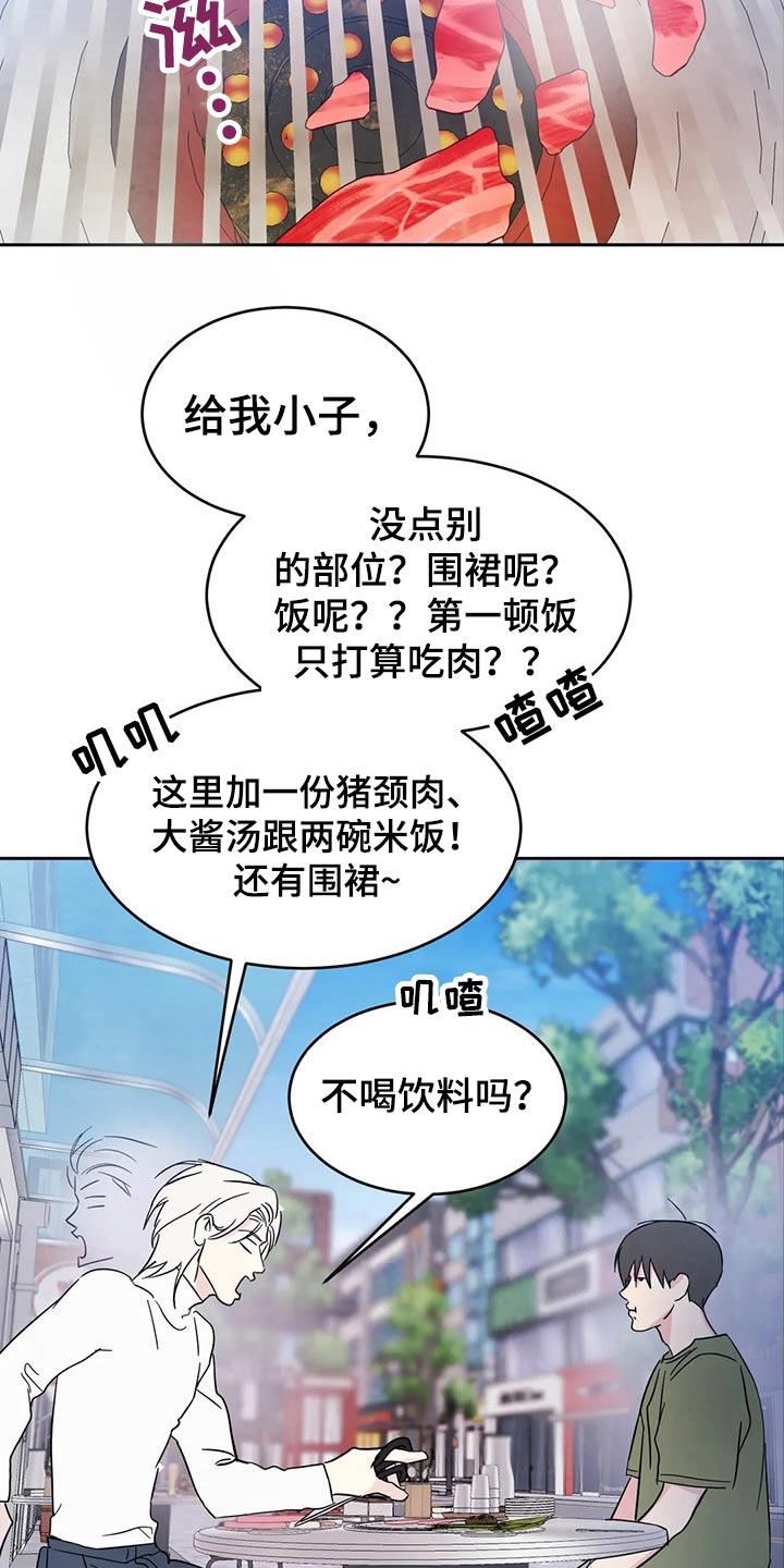 第80话 【第二季】烤肉 第 10 页