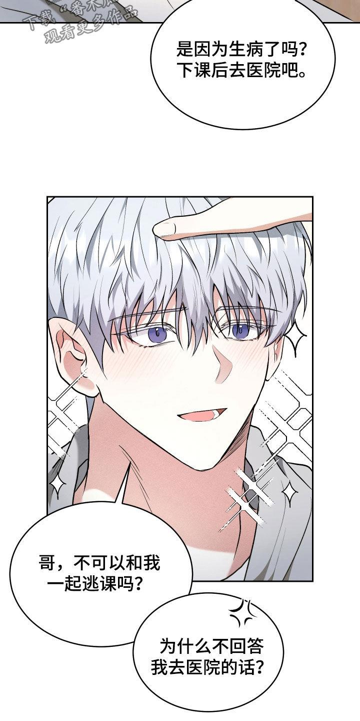 第31话 故意隐瞒 第 5 页
