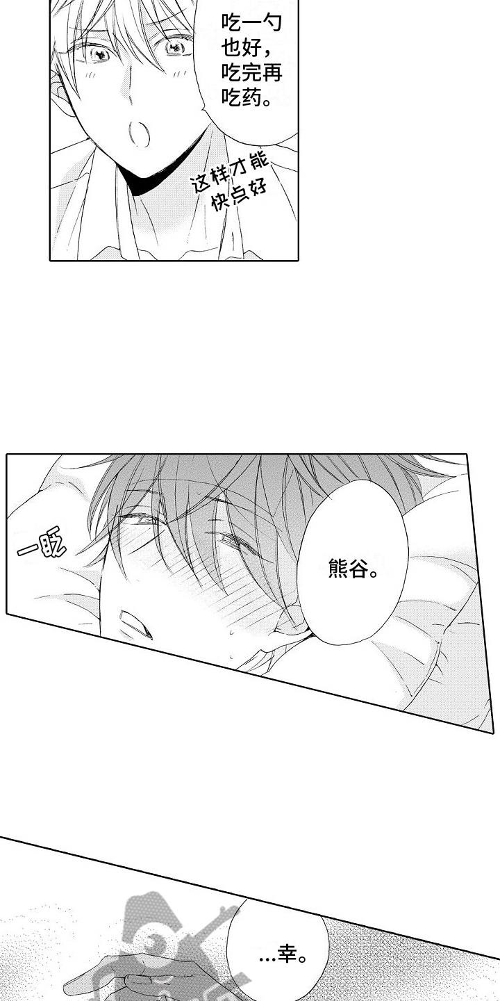 第4话 生病 第 15 页