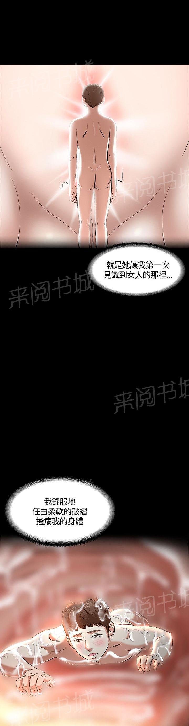 第53话 恍惚 第 20 页