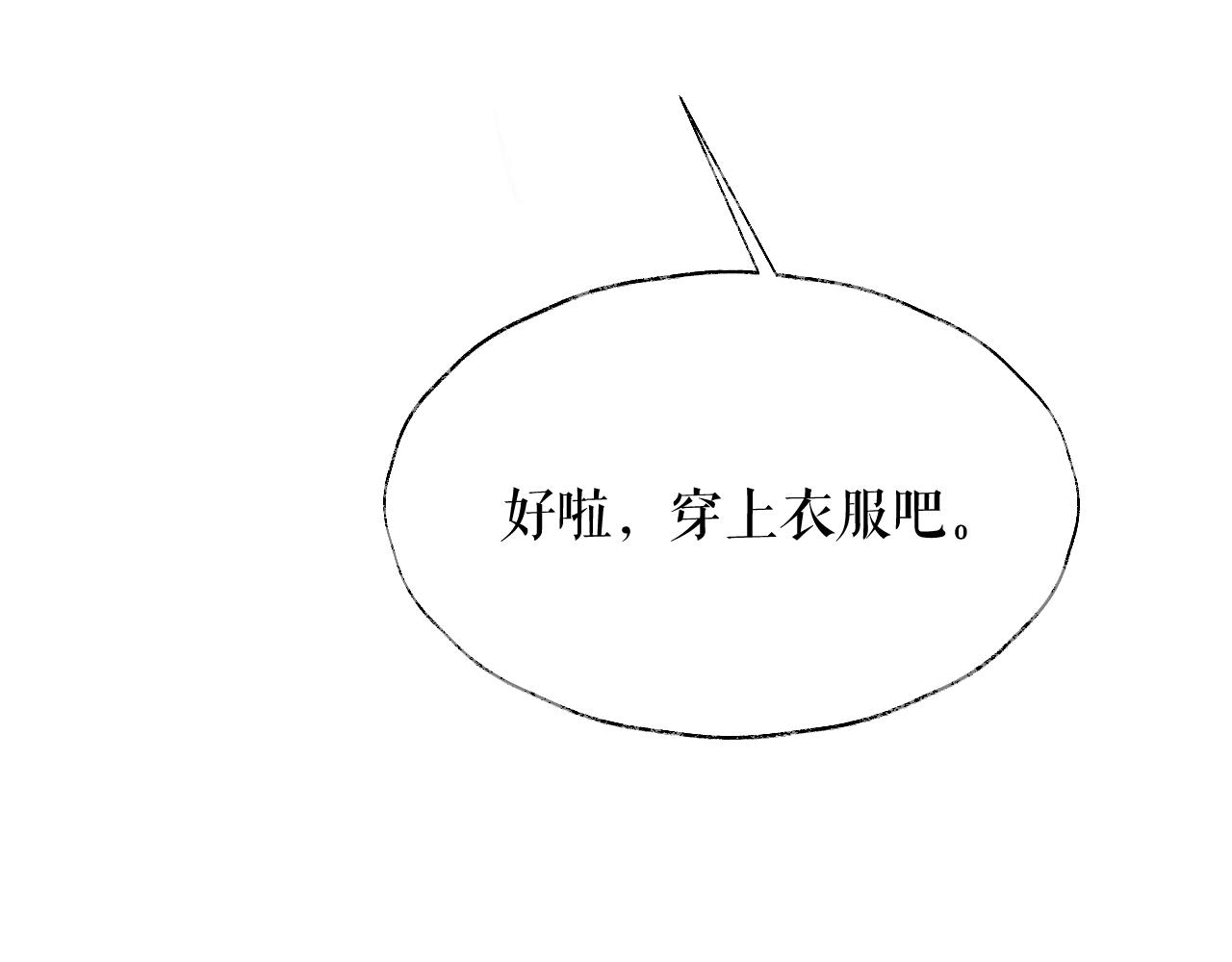 第11话 师尊生气了！ 第 5 页