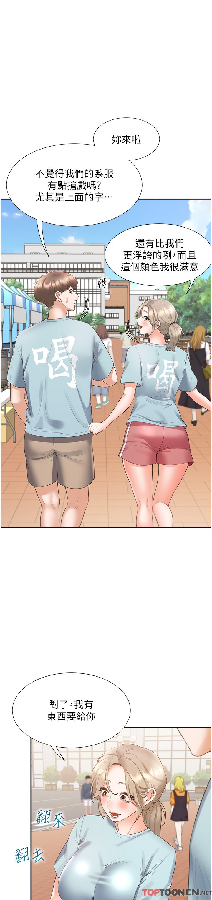 第51话 - 上场前先来个加油炮 第 13 页