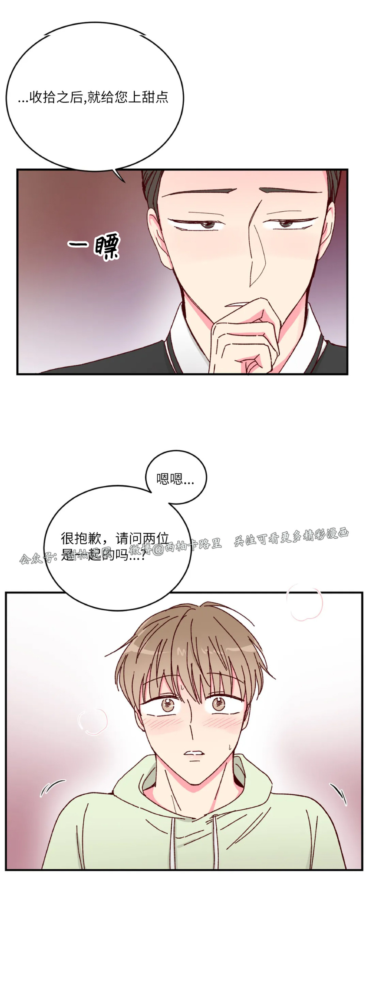 第17话 第 28 页