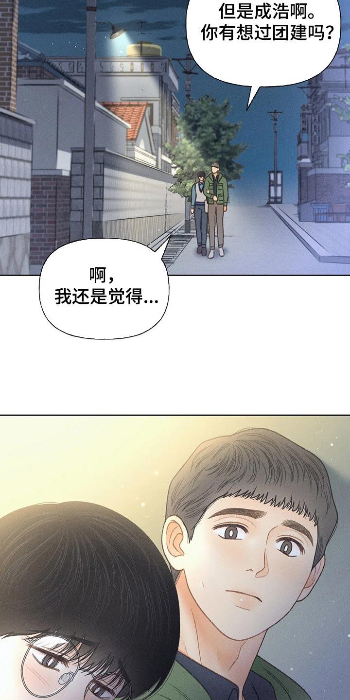 第52话 【第二季】关注 第 27 页