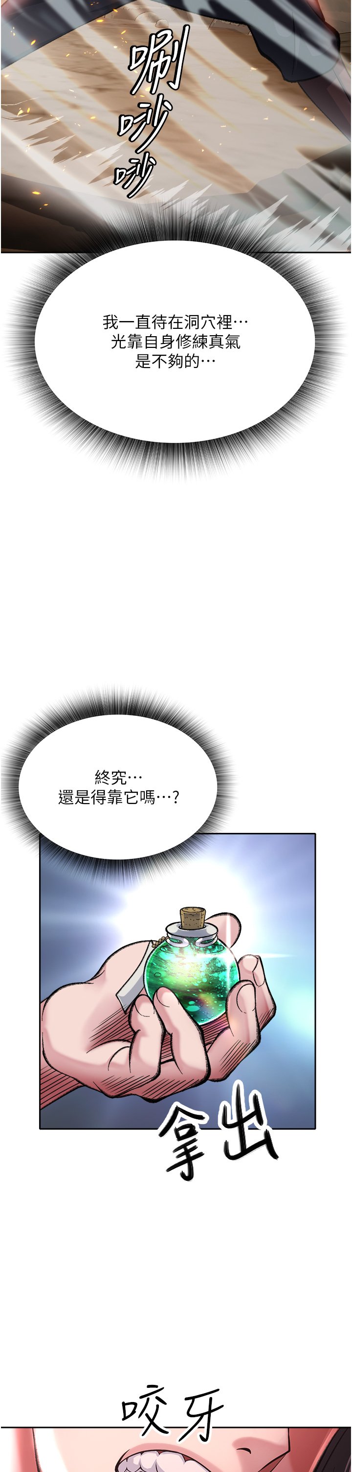 第6话 - 武林盟主的洨秘密 第 31 页