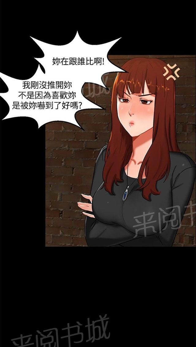 第2话 原来有这么大？ 第 36 页