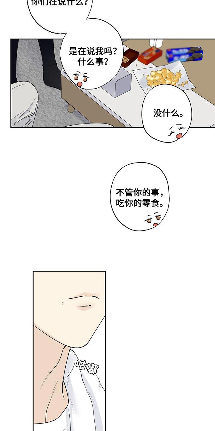 第50话 这有什么好可怜的 第 20 页