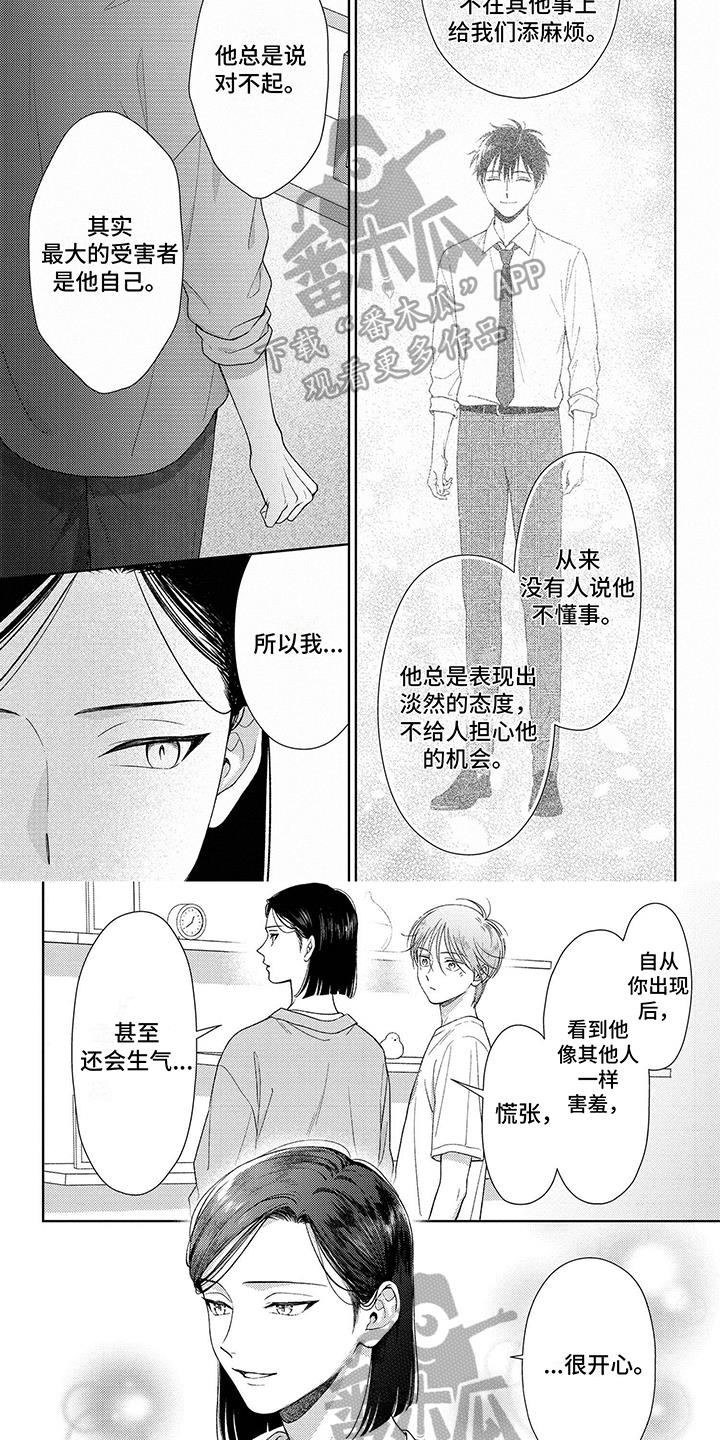 第17话 他很开心 第 4 页