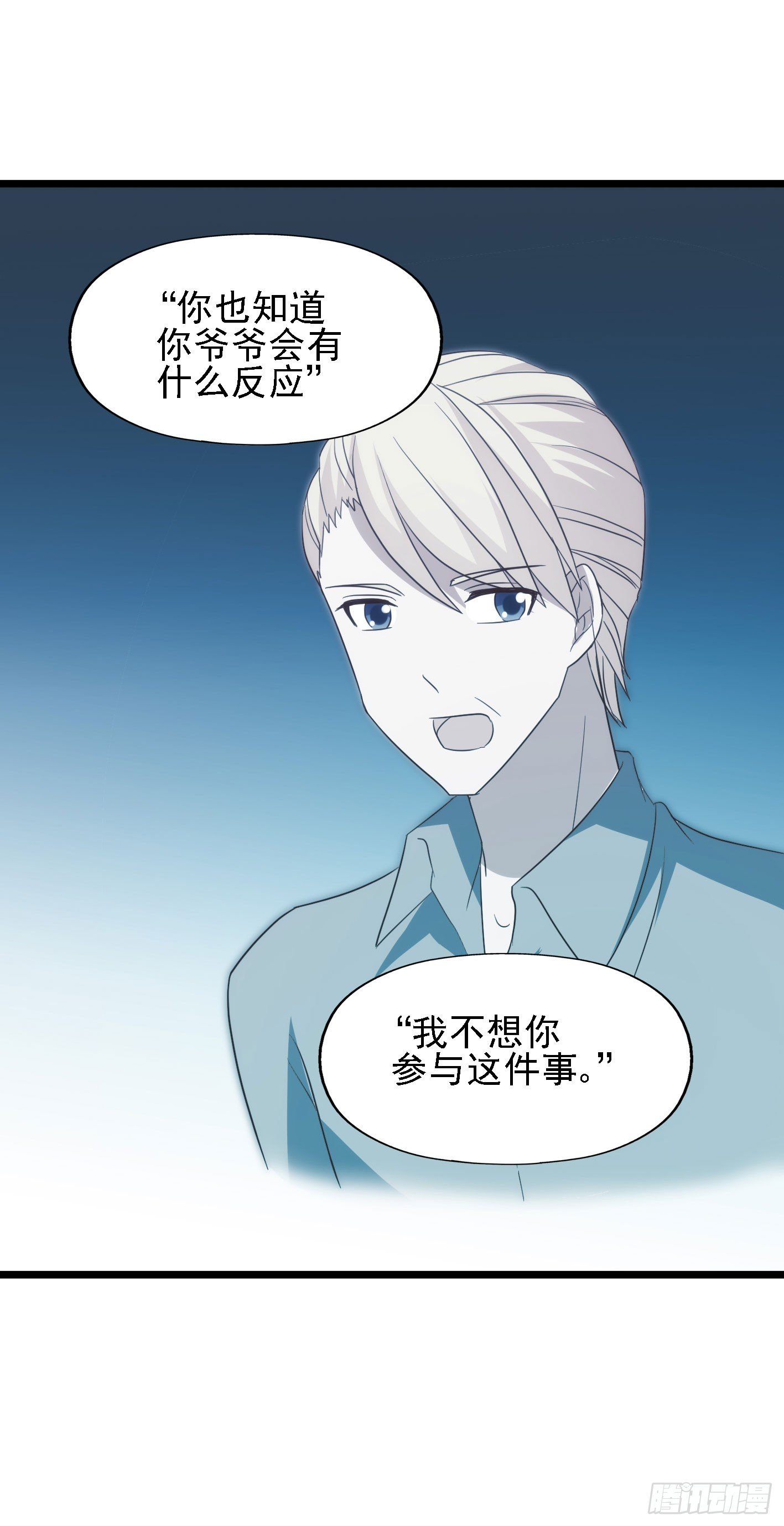 第一百零六话 不容侵犯 第 3 页