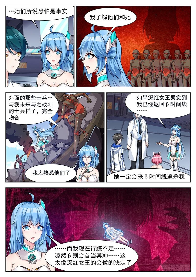 第34话 超智人类的首都 第 5 页