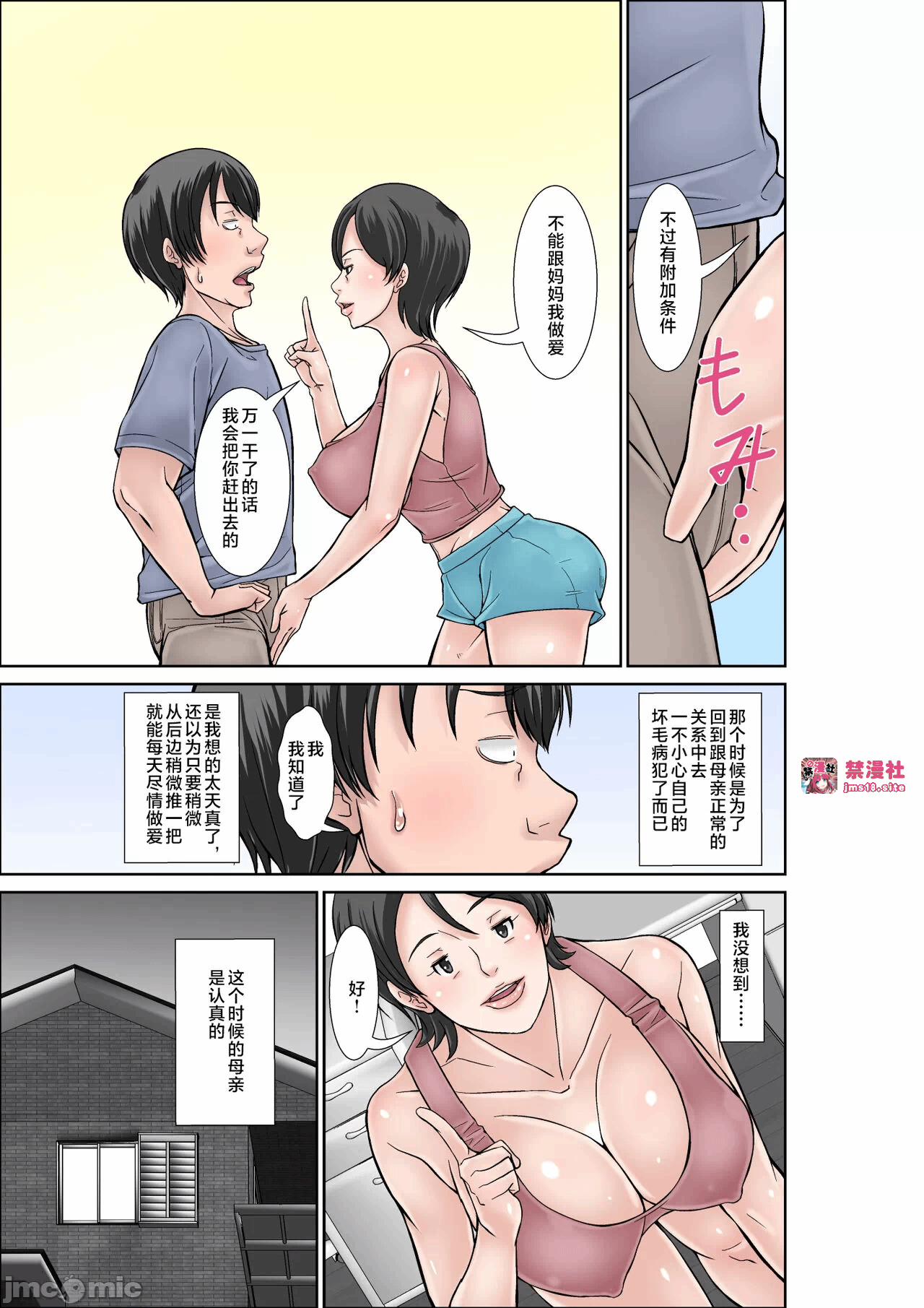 第一话 第 7 页