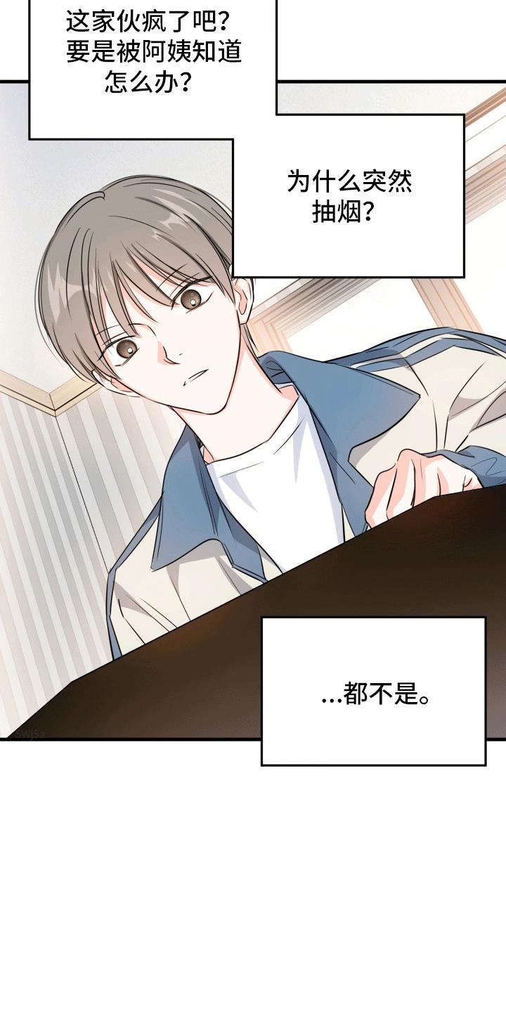 第5话 和平共处 第 9 页
