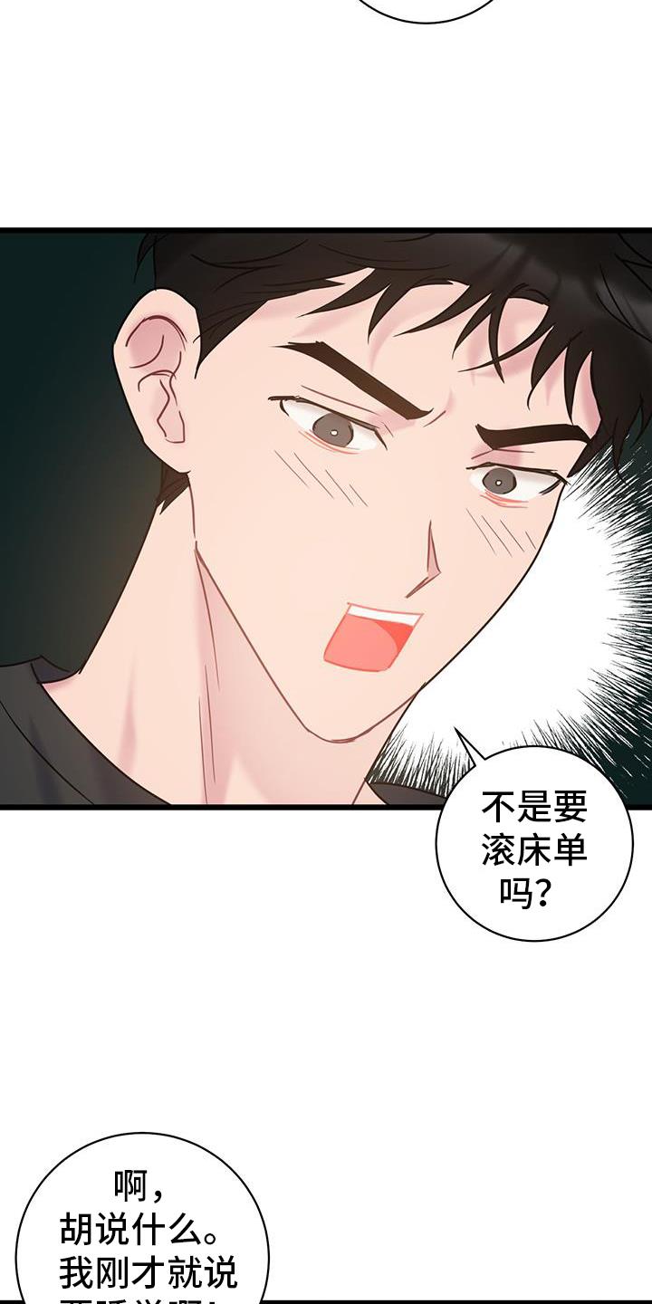 第93话 ：【第二季】挑战 第 5 页