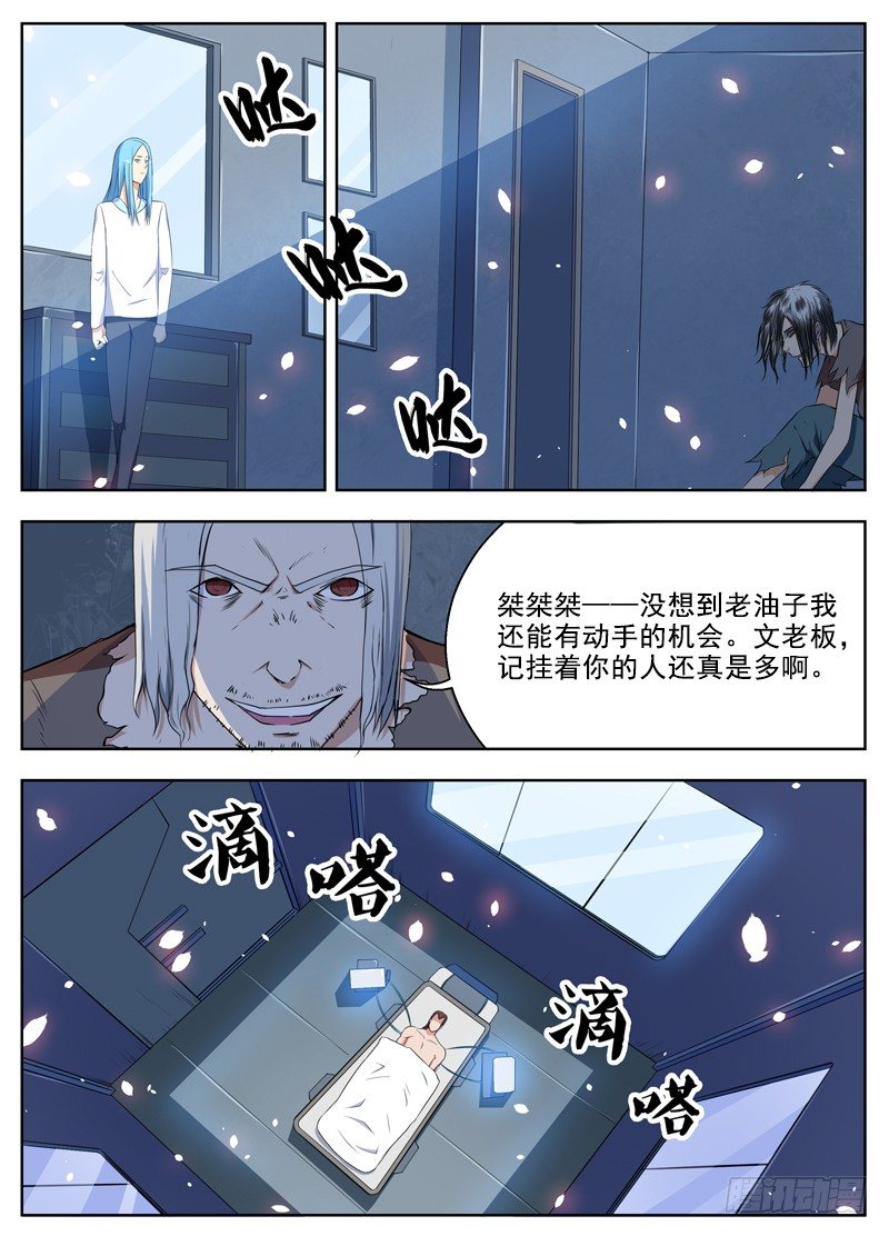 045云归，突入文家 第 3 页