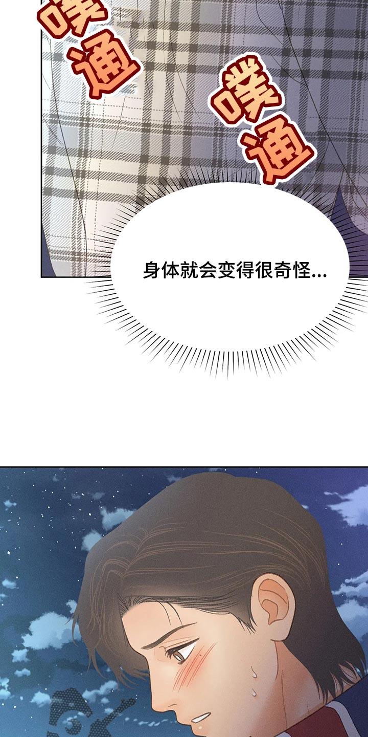 第59话 【第二季】只是帮你而已 第 13 页