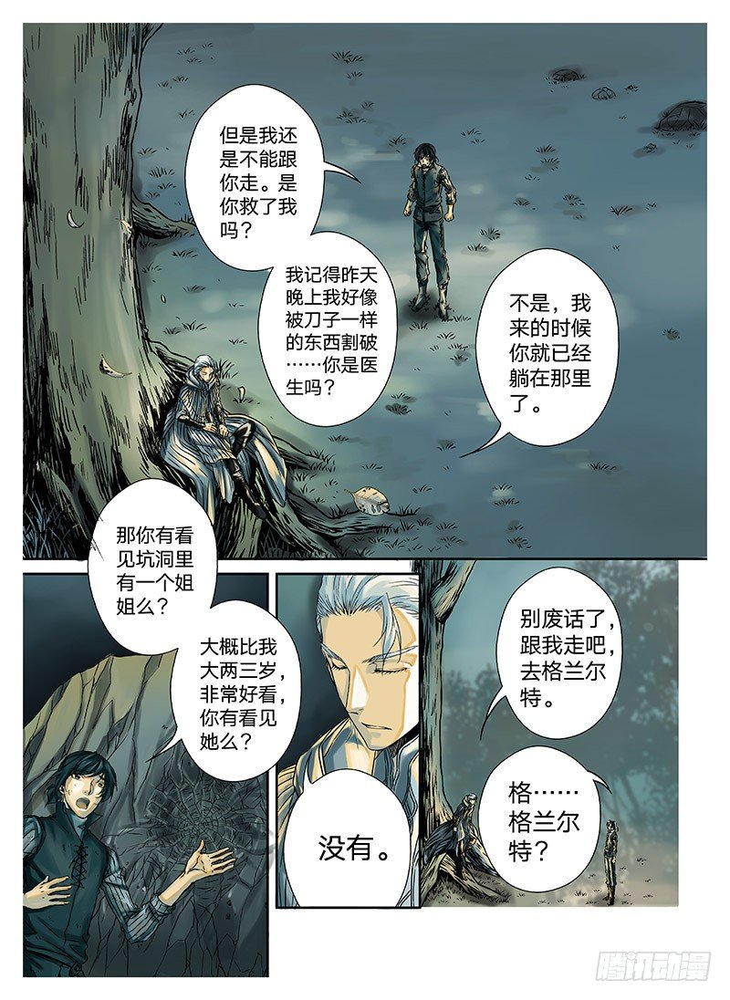 冰雪临界 第2回 初遇02 第 4 页