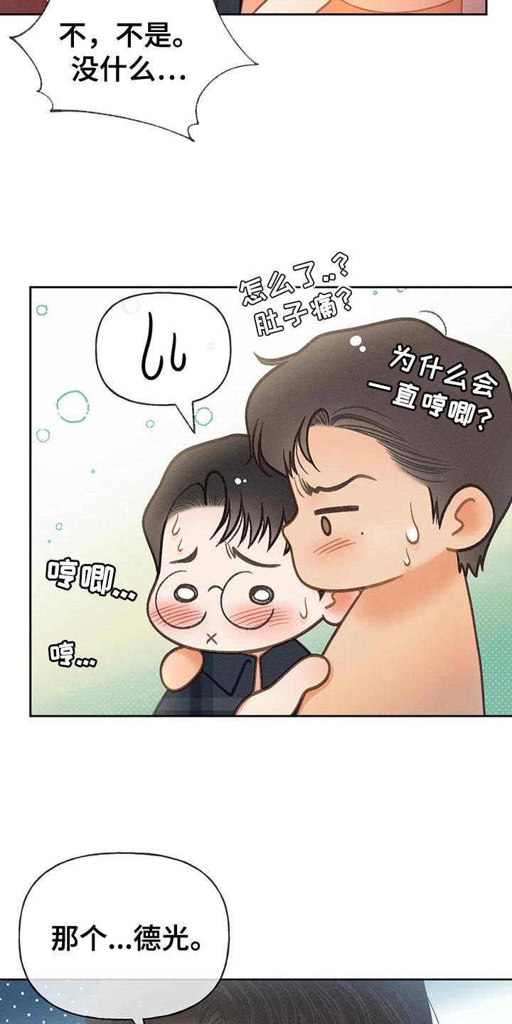 第90话 【第二季】像是出了问题 第 6 页