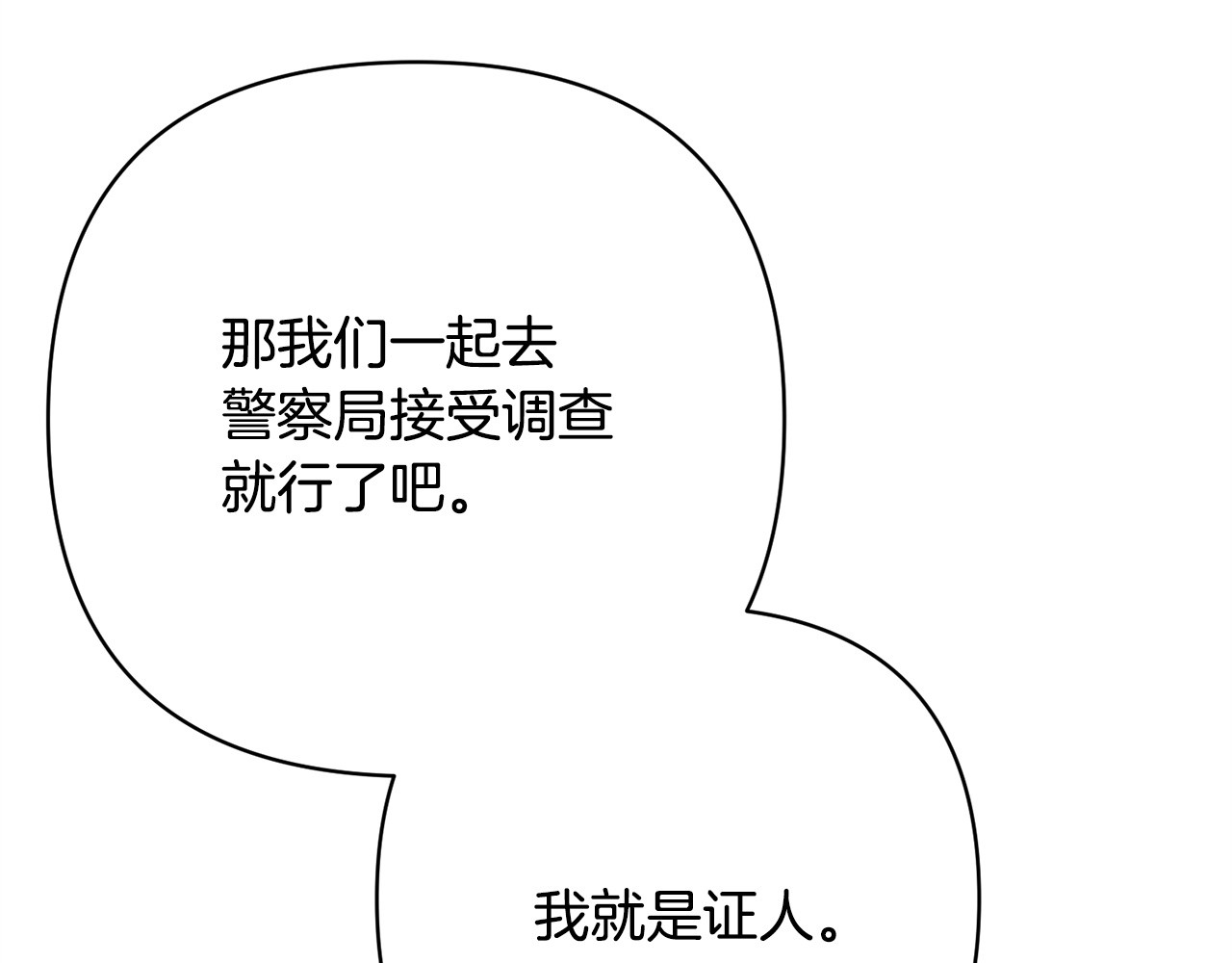 番外2 惩治坏人 第 87 页