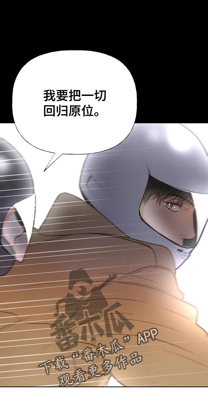第92话 【第二季】自私 第 12 页