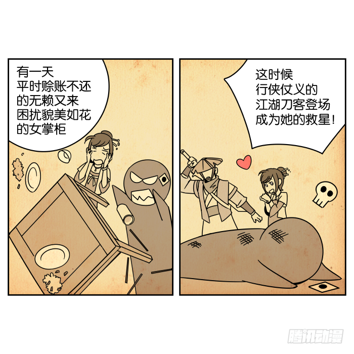 铮刃门的“危机”02 第 8 页