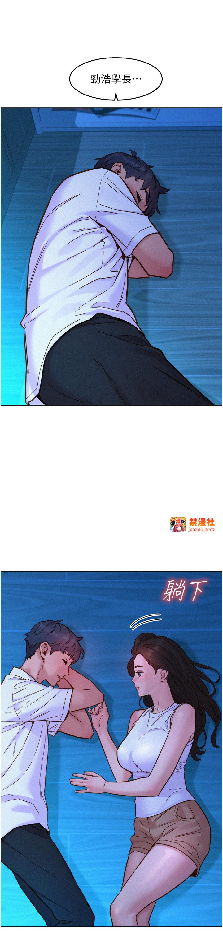 第92话 - 别选她，选我♡ 第 3 页