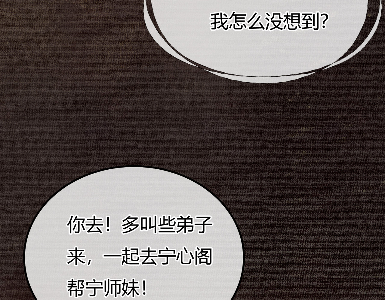 第6话 抱着师尊听墙角 第 34 页