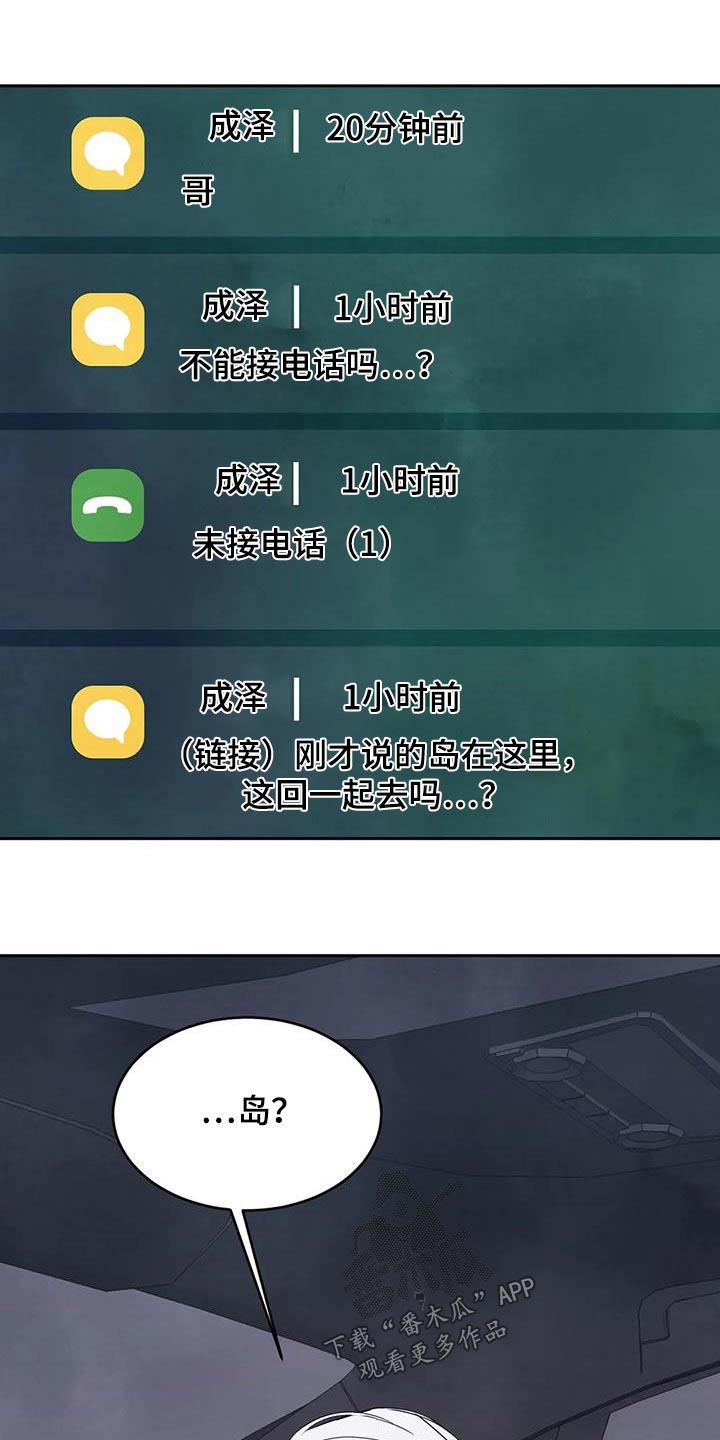 第142话 【第二季】电话 第 9 页