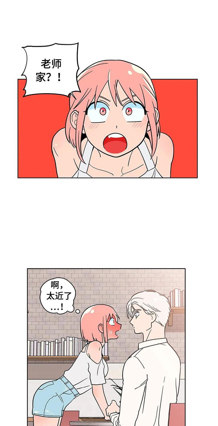 第13话 老师的邀约 第 12 页