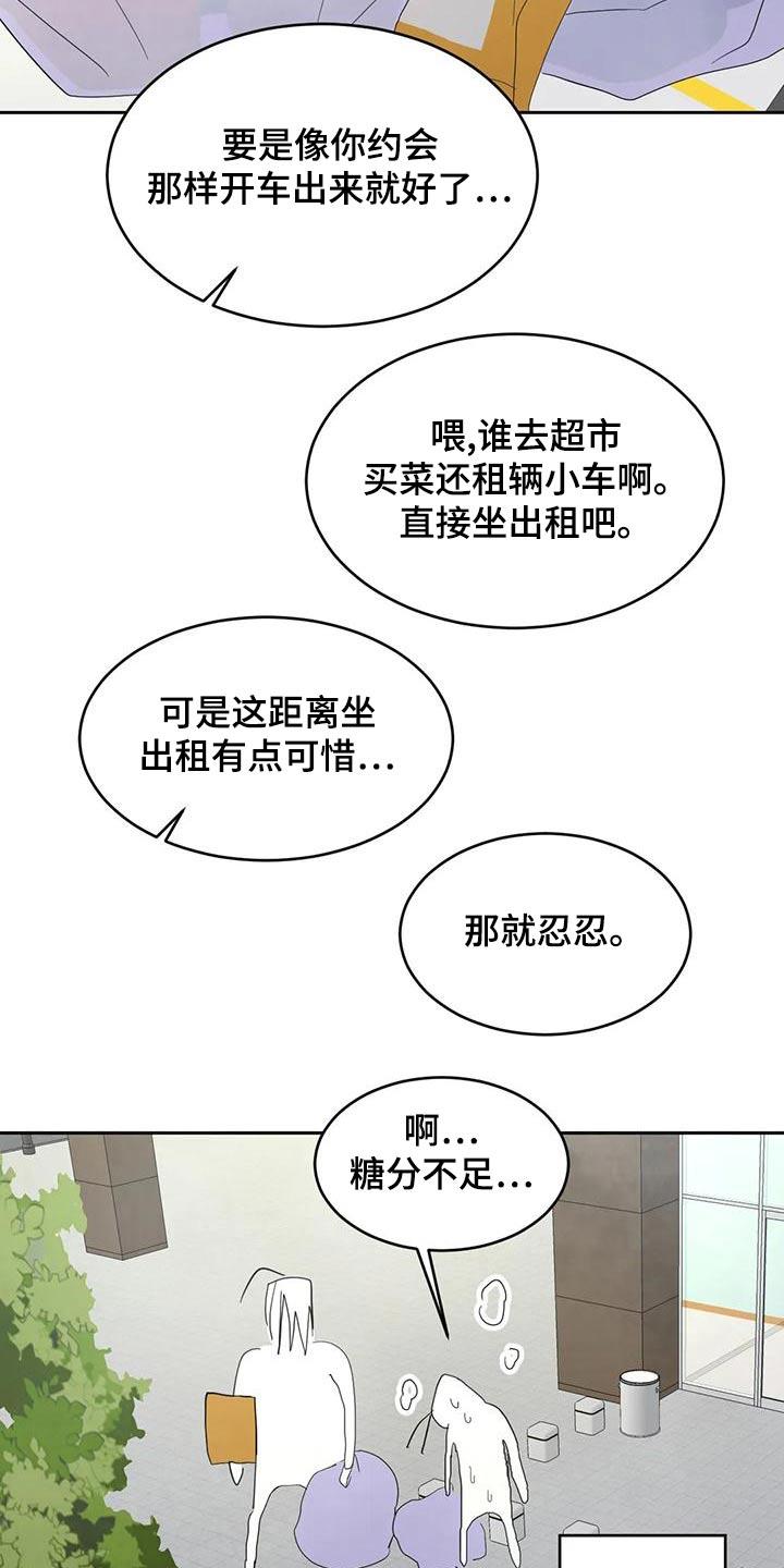 第110话 【第二季】要求道歉 第 8 页