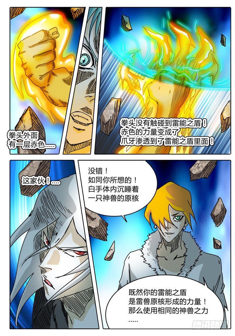 第61话 合作！击碎所谓的防御！ 第 22 页