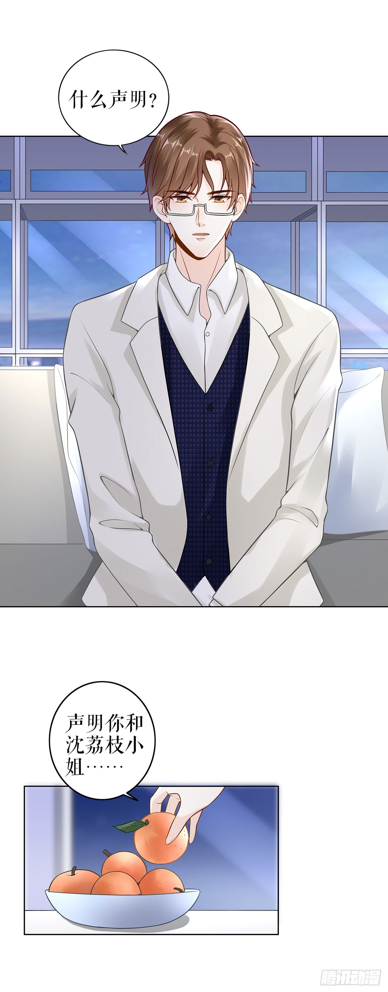 吃醋与嫉妒 第 23 页